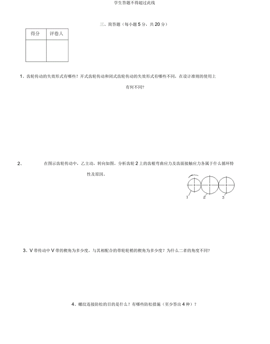 机械设计试卷及答案1_第3页