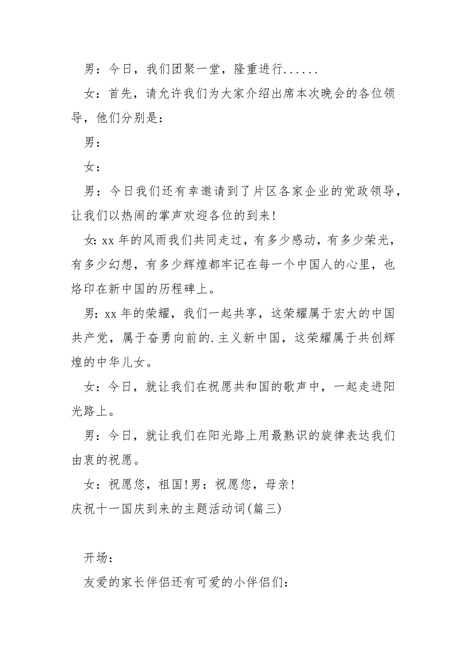 庆祝十一国庆到来的主题活动词七篇_第3页