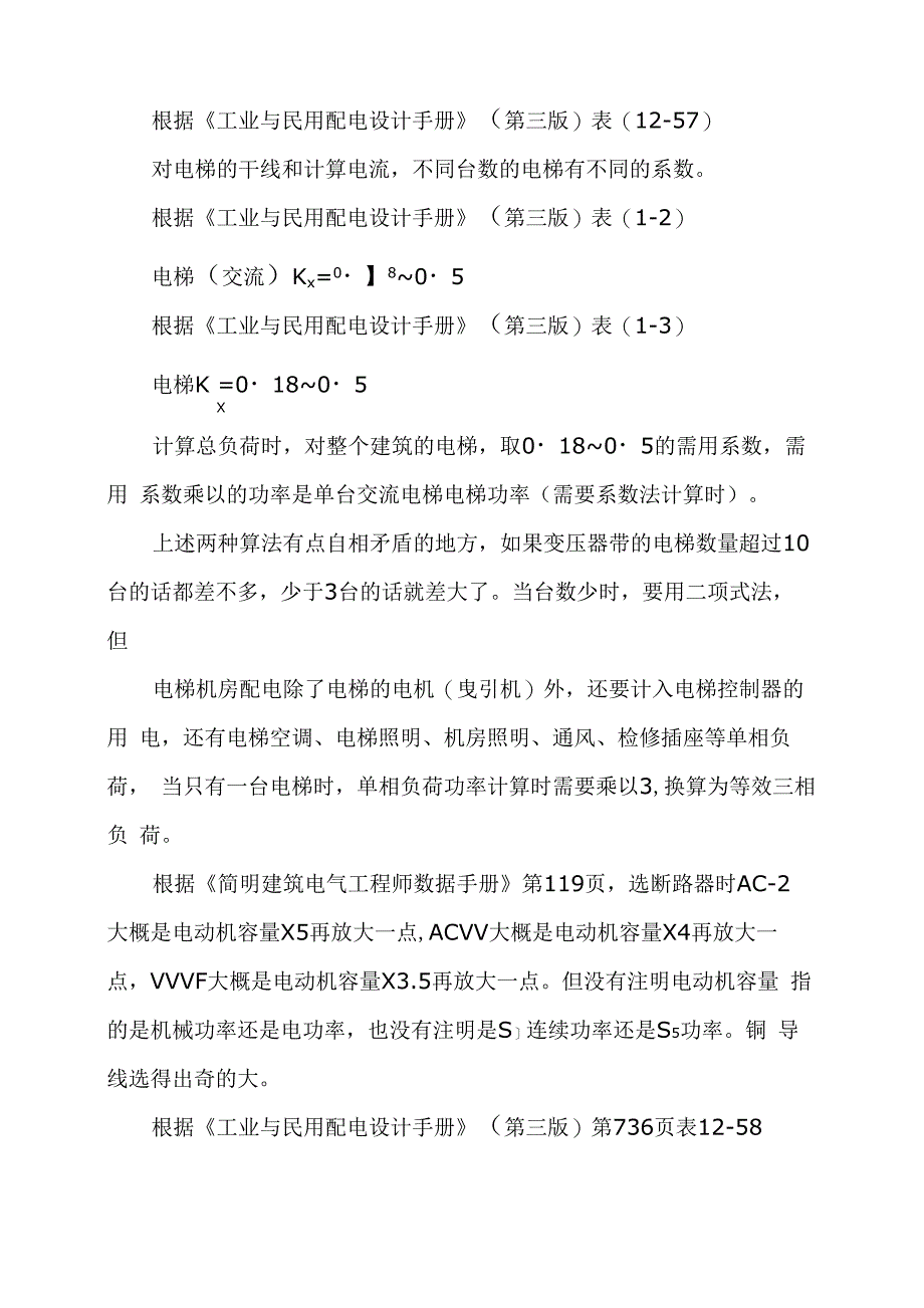 电梯电动机运行状态与变频器的容量关系_第4页