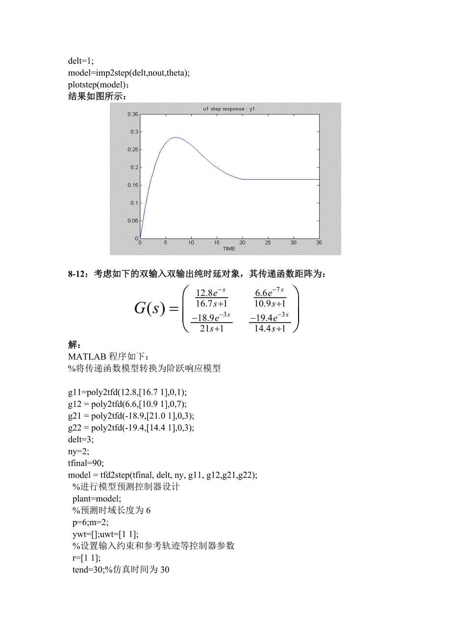 预测控制大作业_第5页