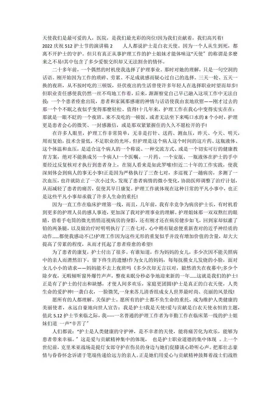 2022庆祝512护士节的演讲稿15篇 512护士节演讲比赛总结_第2页