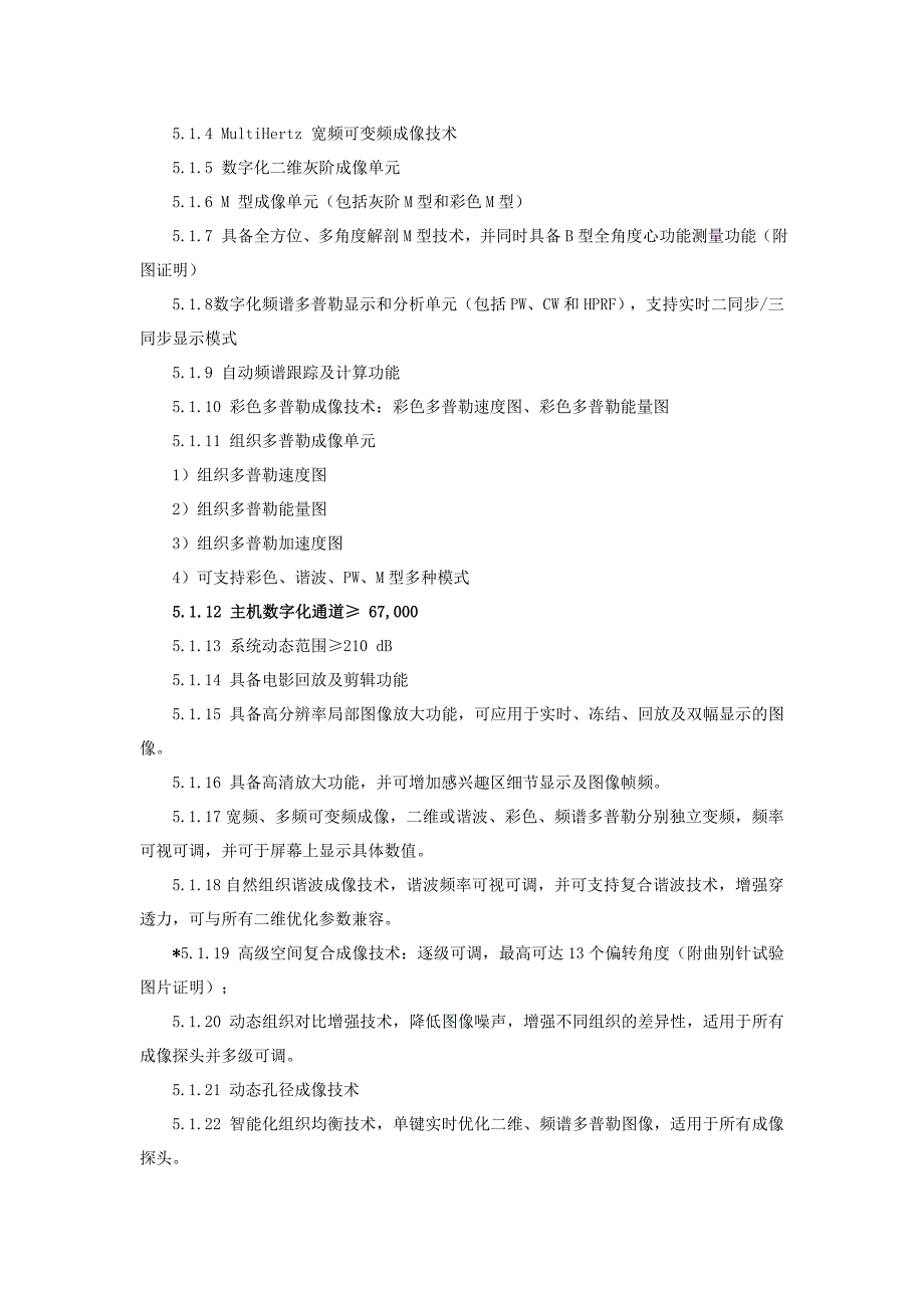 项目采购需求及技术要求_第2页