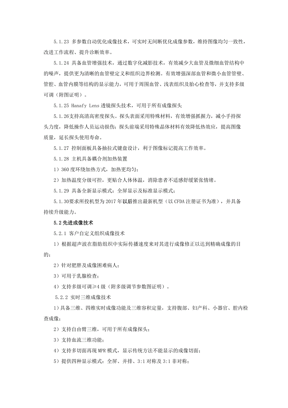 项目采购需求及技术要求_第3页