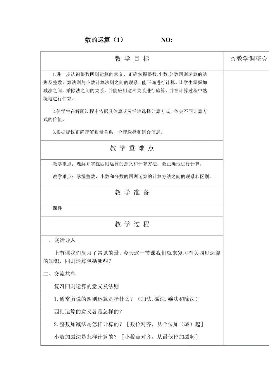 数的运算（1） NO.docx_第1页