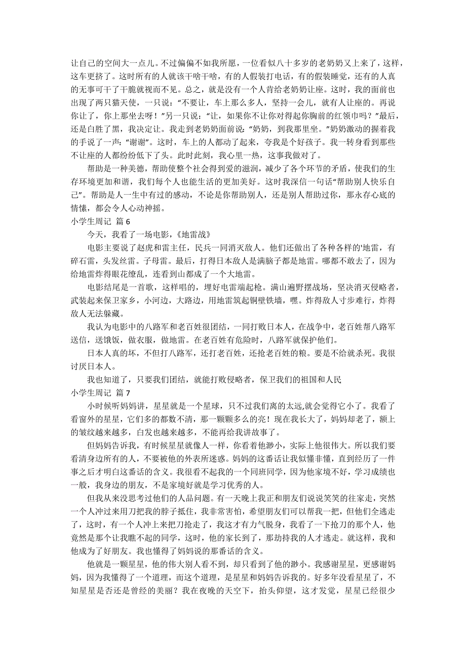 精选小学生周记七篇_第3页