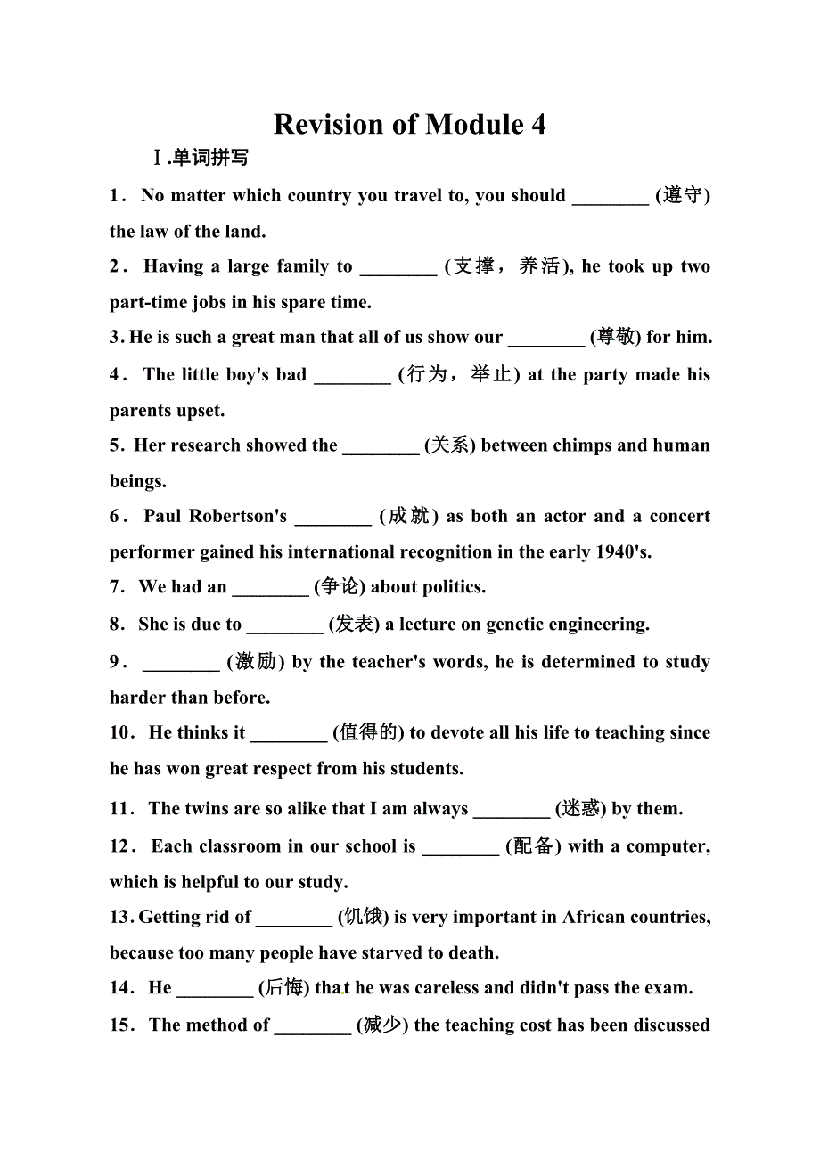 revision of module 4_第1页