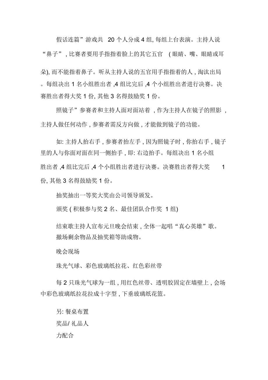 XX年公司元旦晚会活动主题策划书_第5页