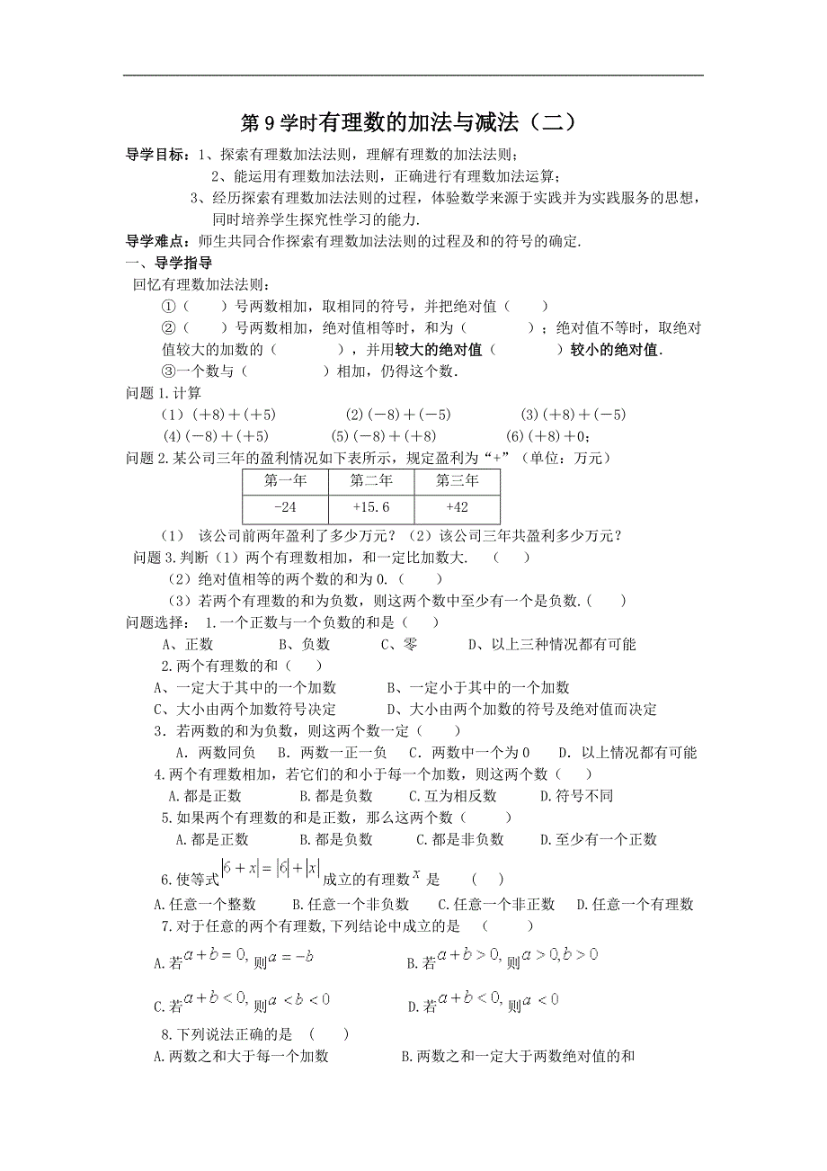 第9学时有理数的加法与减法_第1页