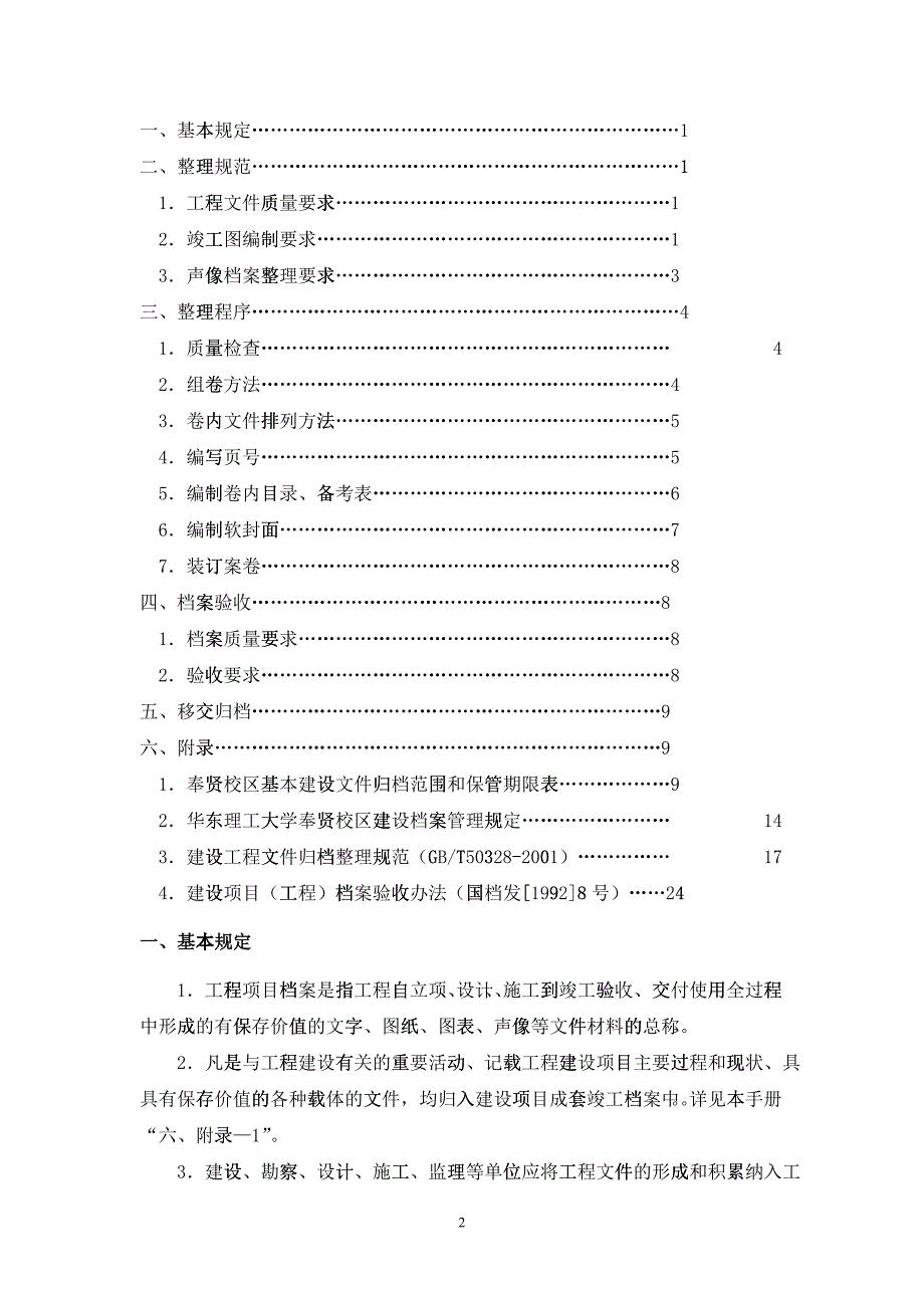 华东理工大学基建档案管理工作手册档案馆编制20_第2页
