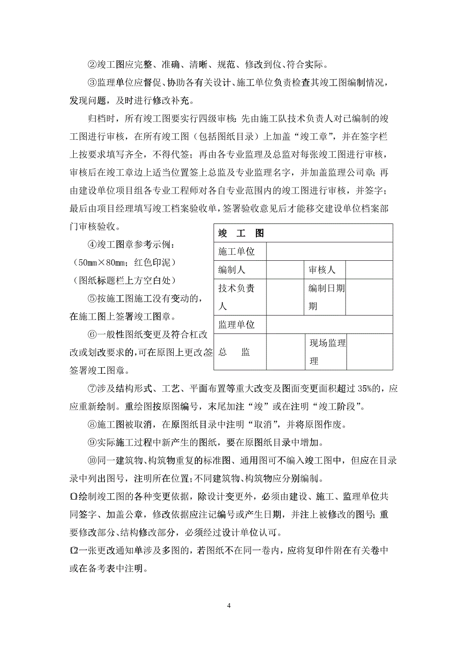 华东理工大学基建档案管理工作手册档案馆编制20_第4页