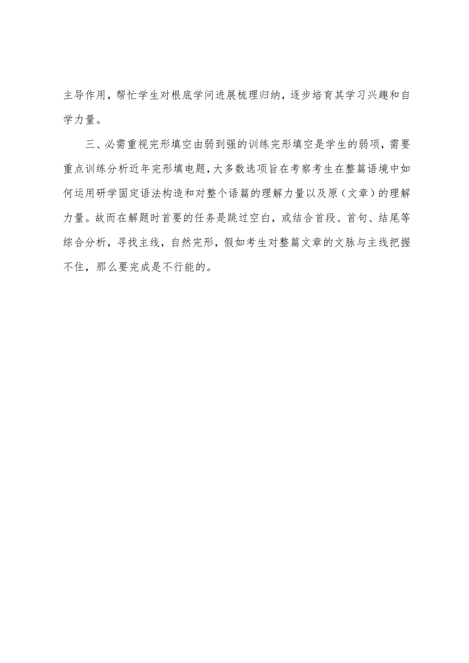 高二学生怎么高效学习英语.docx_第3页