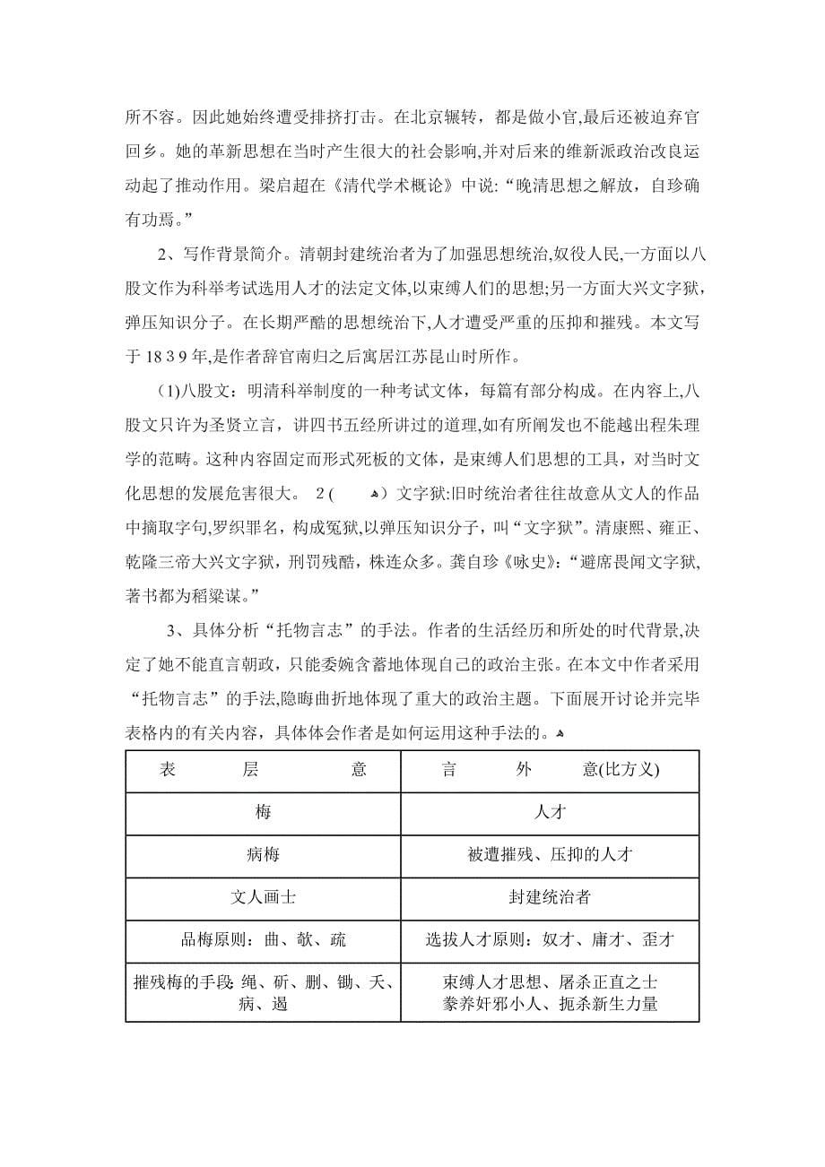 《病梅馆记》教案_第5页