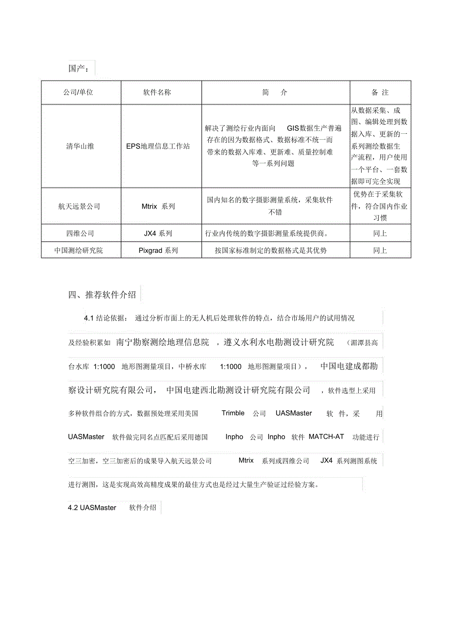 无人机数据后处理软件_第3页