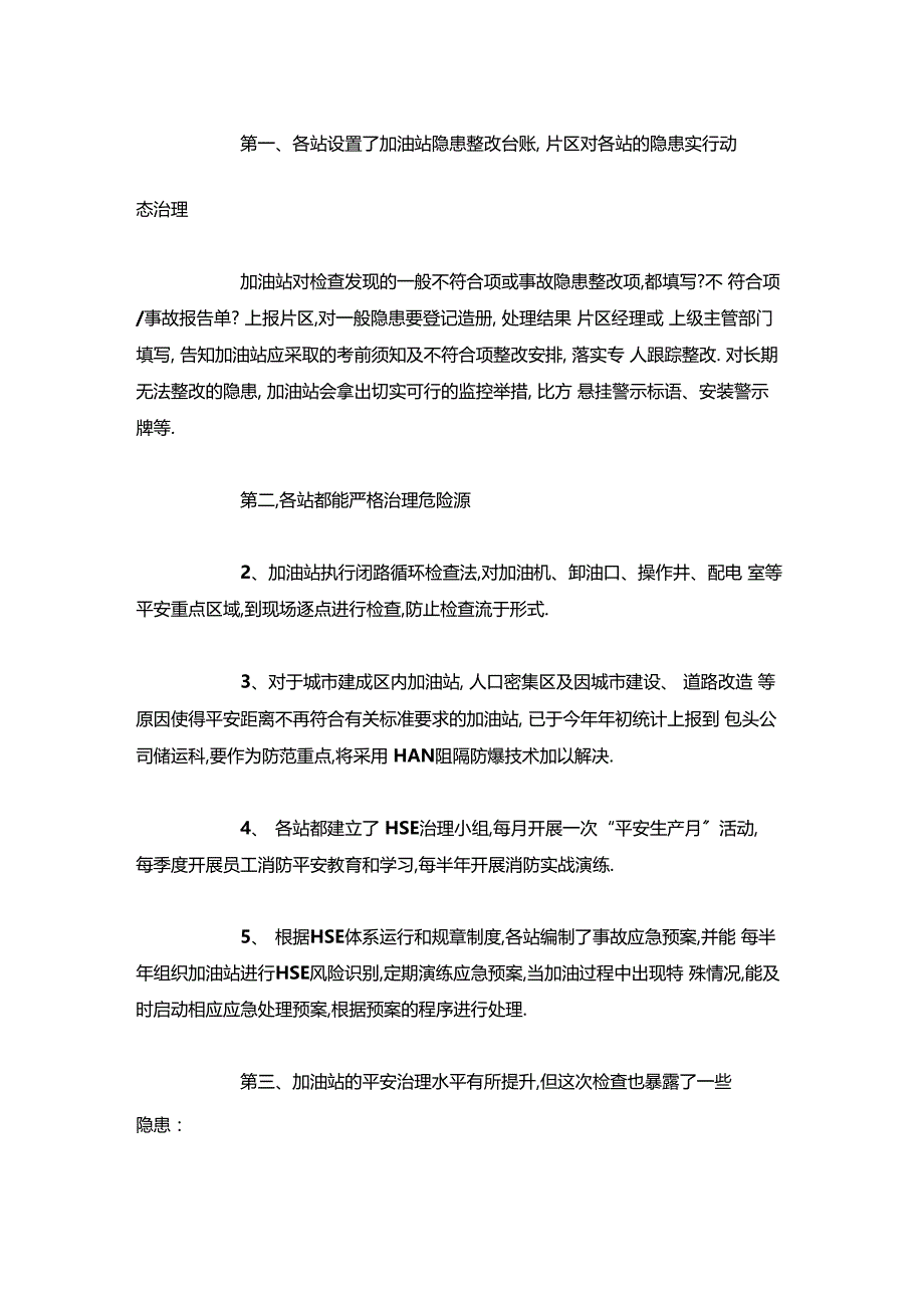 最新整理加油站企业年自查报告x_第3页