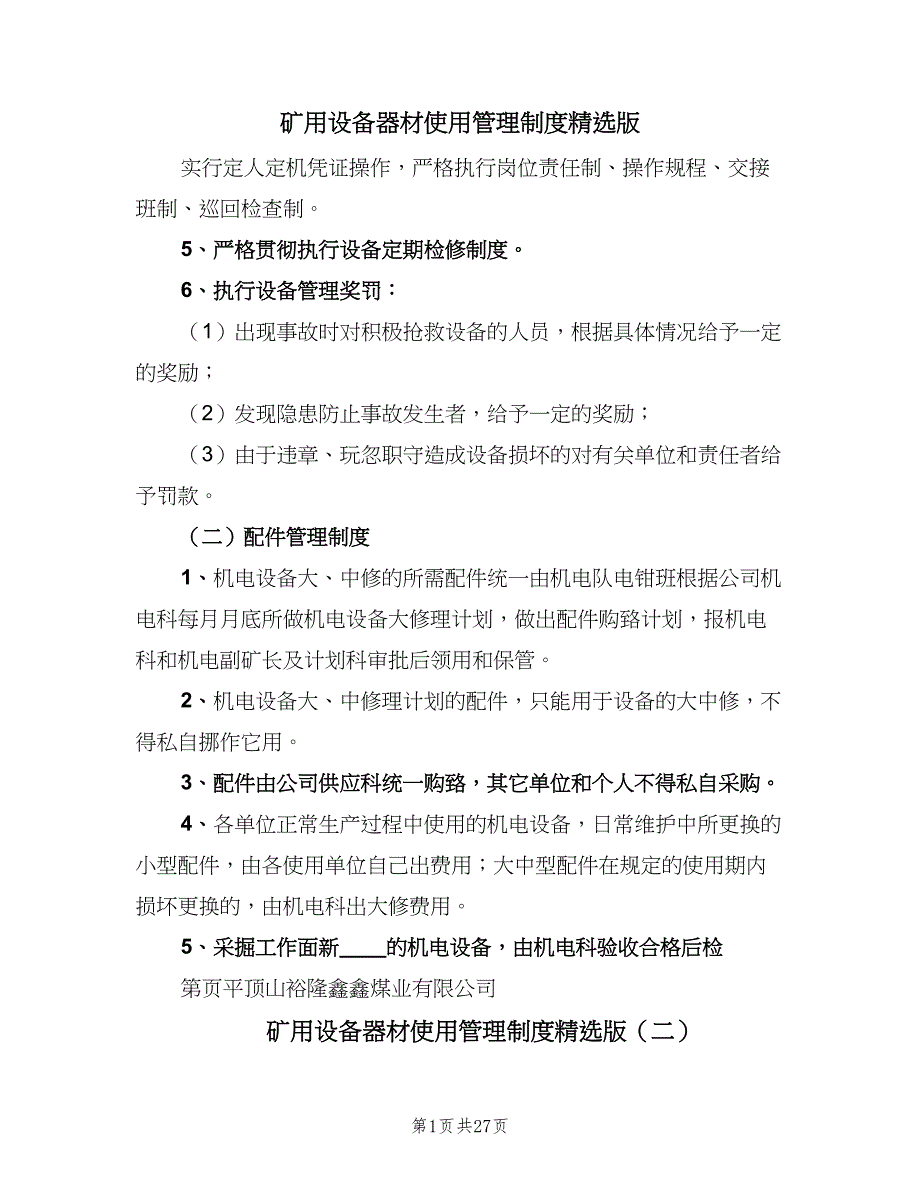 矿用设备器材使用管理制度精选版（10篇）_第1页