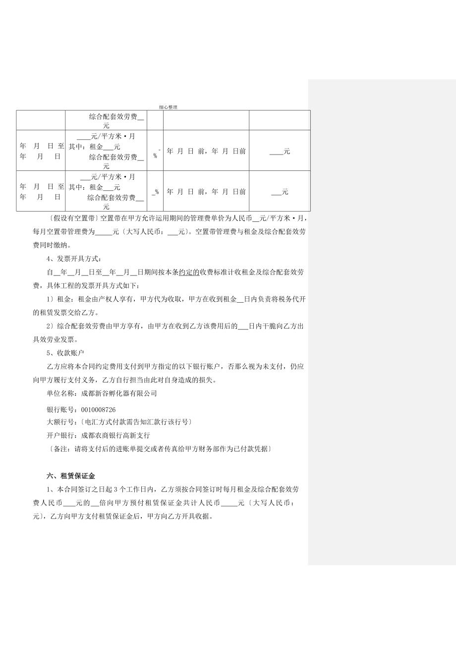 商业配套租赁合同修改后_第4页