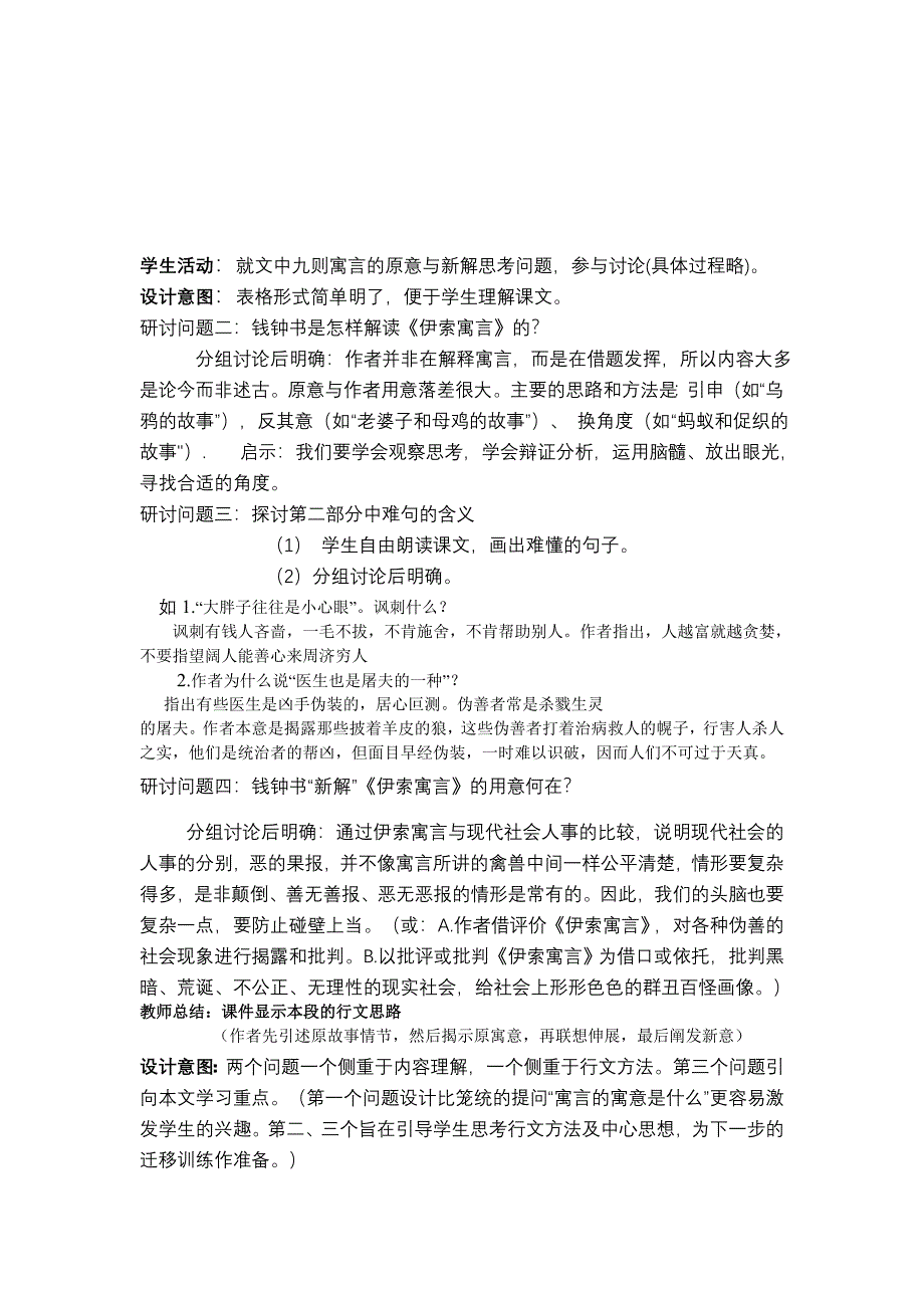 《读＜伊索寓言＞》说课稿_第4页