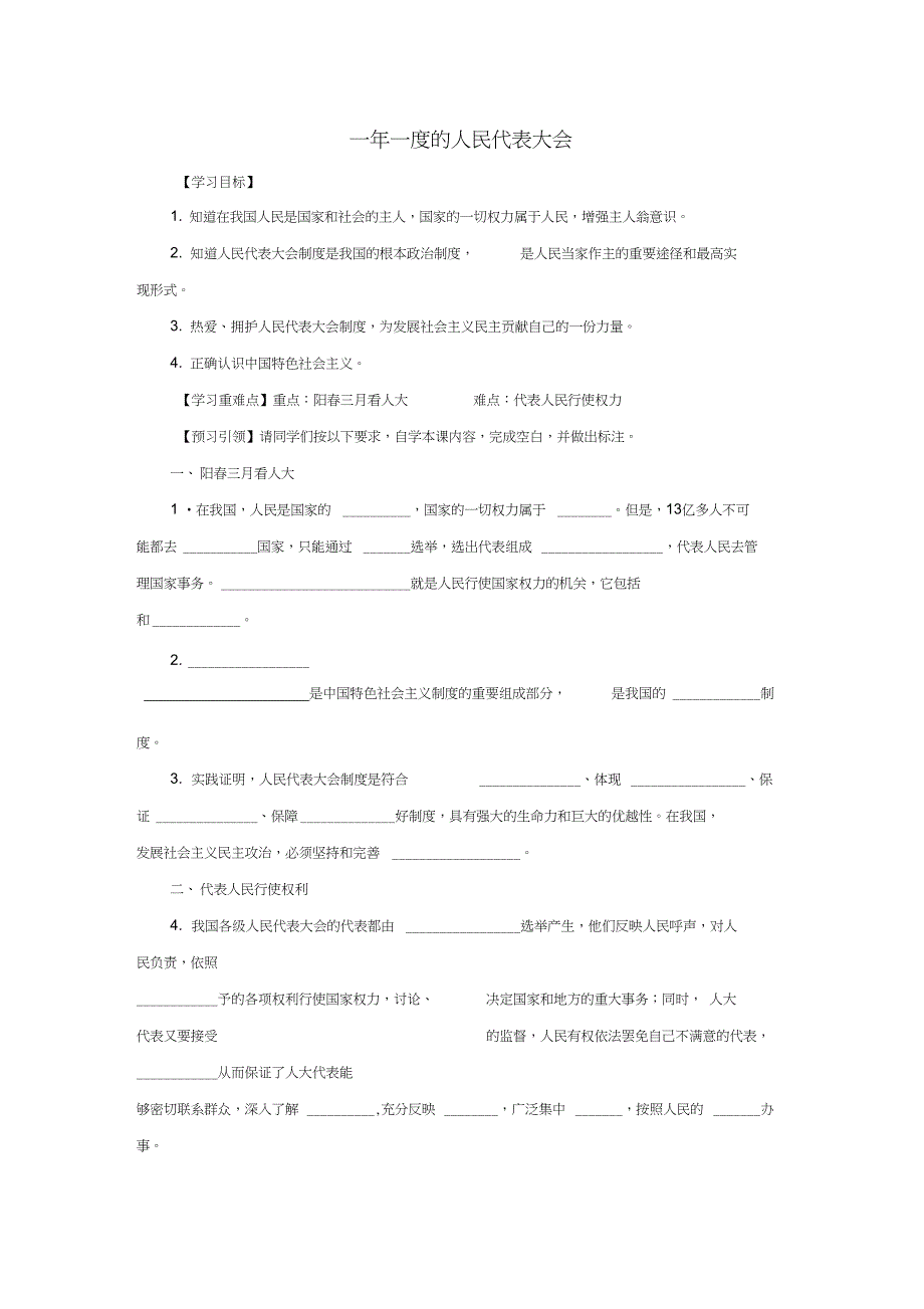 九年级道德与法治上册第一单元五星红旗为你骄傲第2课旗帜引领前进路第3框一年一度的人民代_第1页