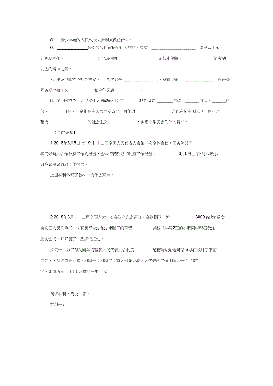 九年级道德与法治上册第一单元五星红旗为你骄傲第2课旗帜引领前进路第3框一年一度的人民代_第2页