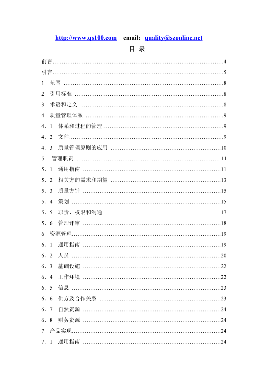 质量管理体系——业绩改进指南_第2页