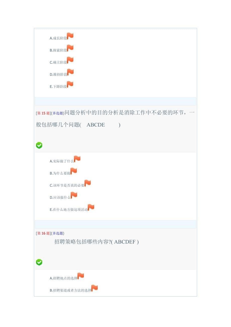 2023年湖南电大人力资源管理形考一答案_第5页