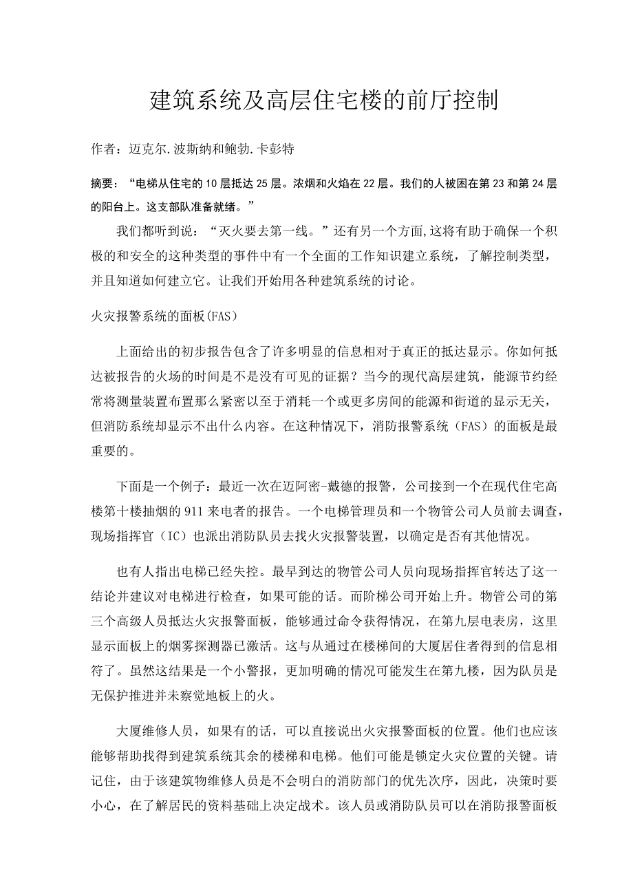 建筑系统及高层住宅楼的前厅控制中英文翻译、外文文献翻译、外文翻译_第1页