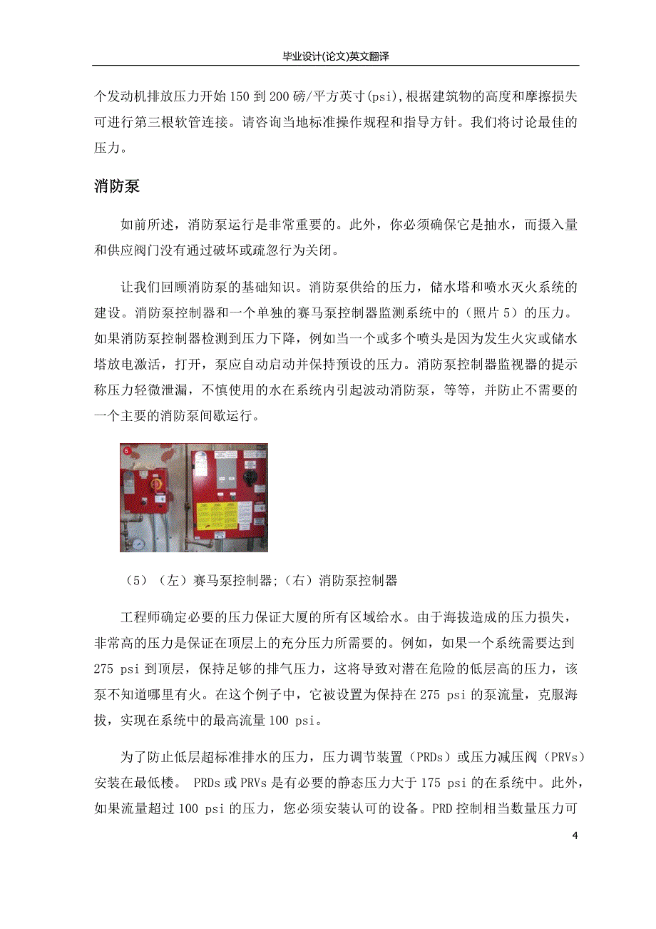 建筑系统及高层住宅楼的前厅控制中英文翻译、外文文献翻译、外文翻译_第4页