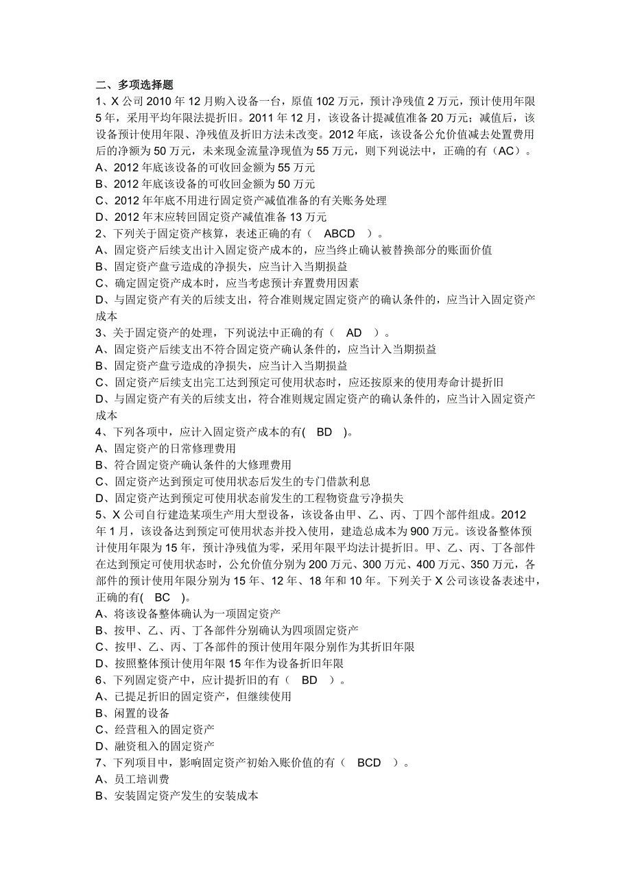 固定资产练习题_第3页