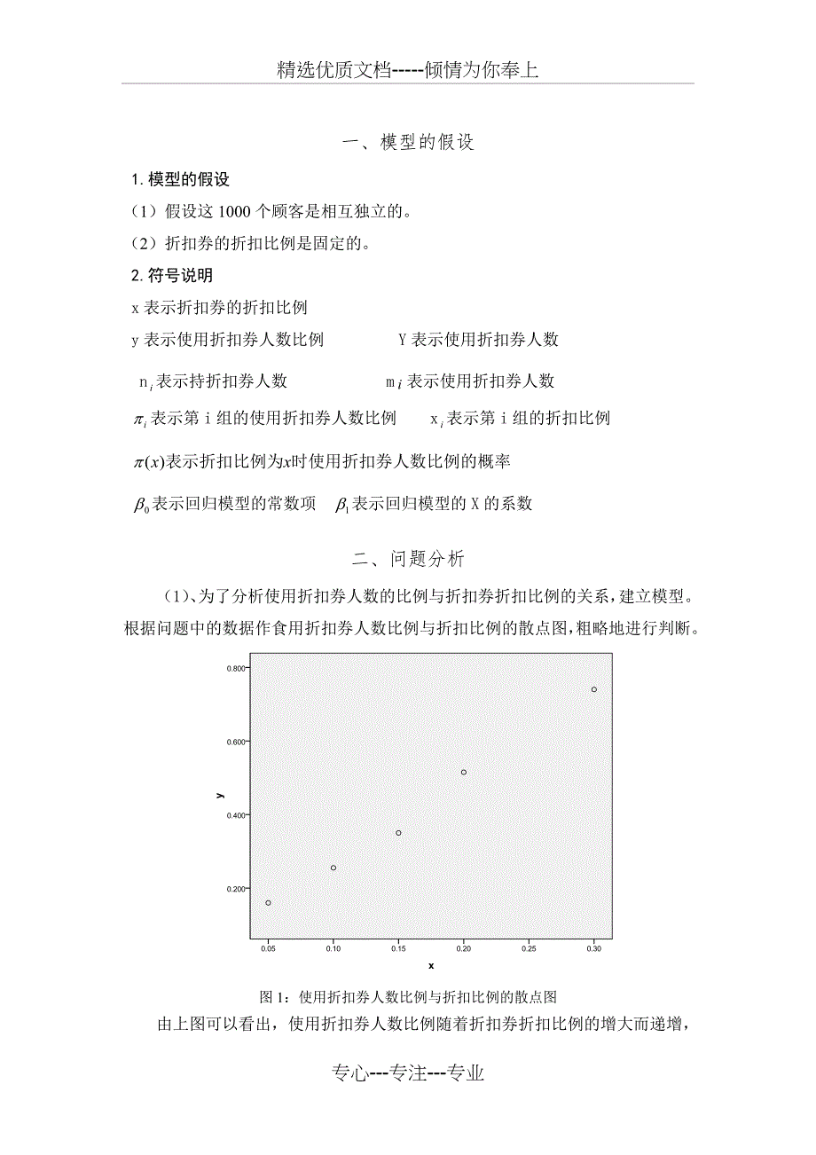 数学建模降价折扣券对消费者的影响_第3页