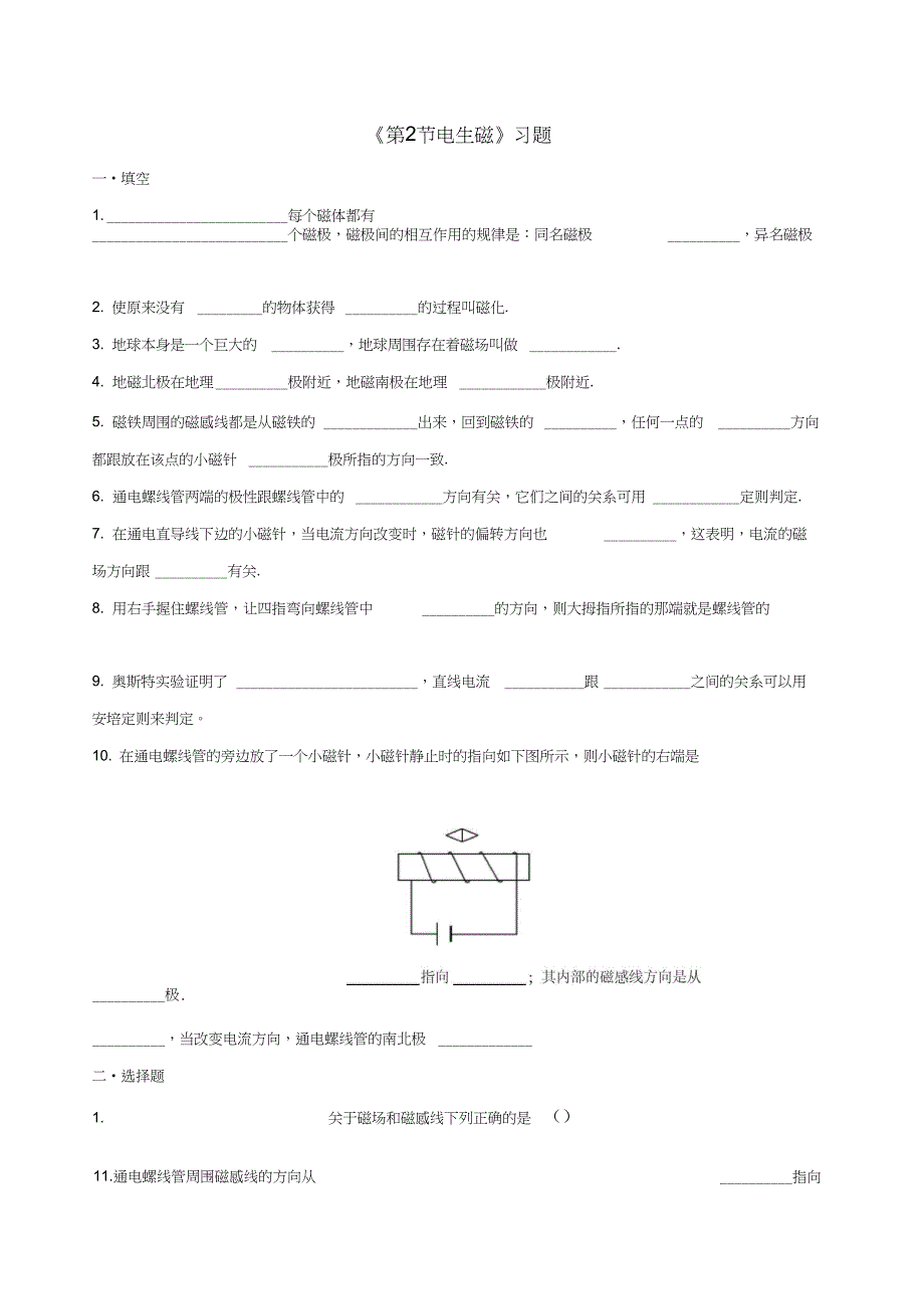 八年级科学下册1.2电生磁习题2(无答案)(新版)浙教版_第1页