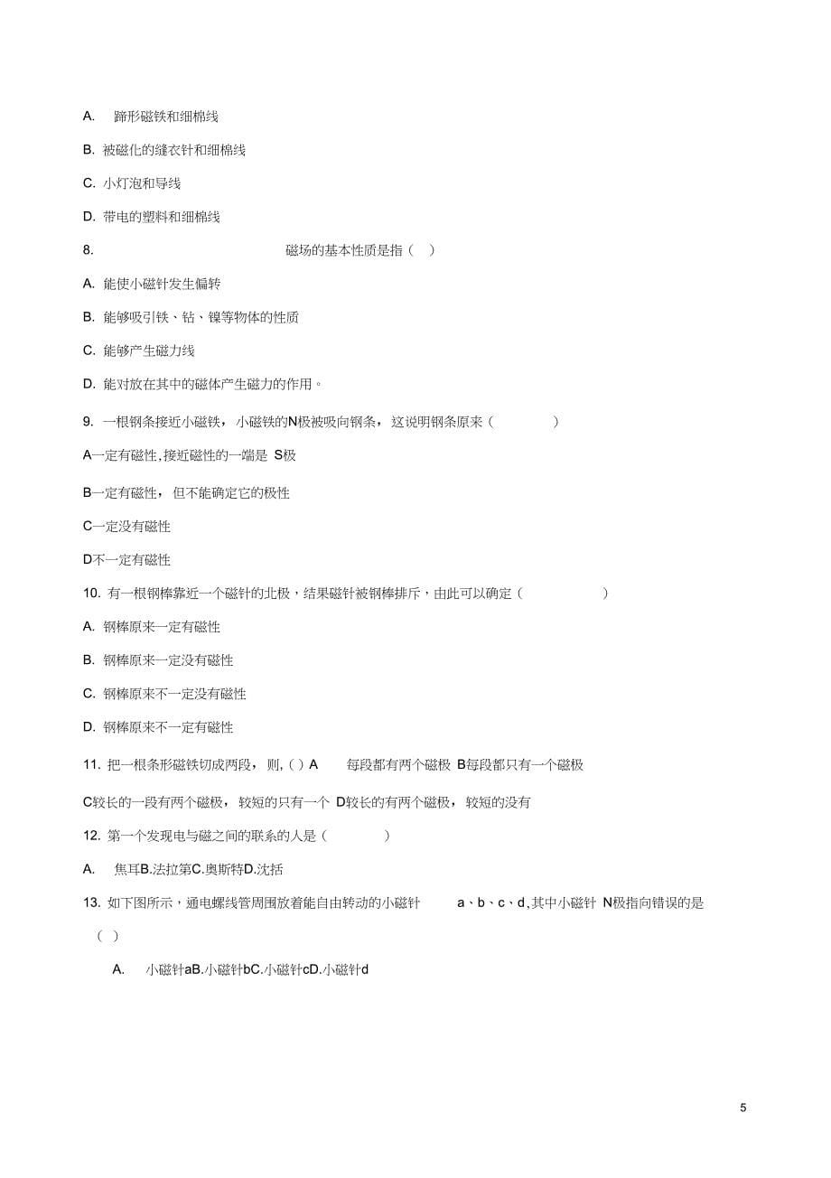 八年级科学下册1.2电生磁习题2(无答案)(新版)浙教版_第5页