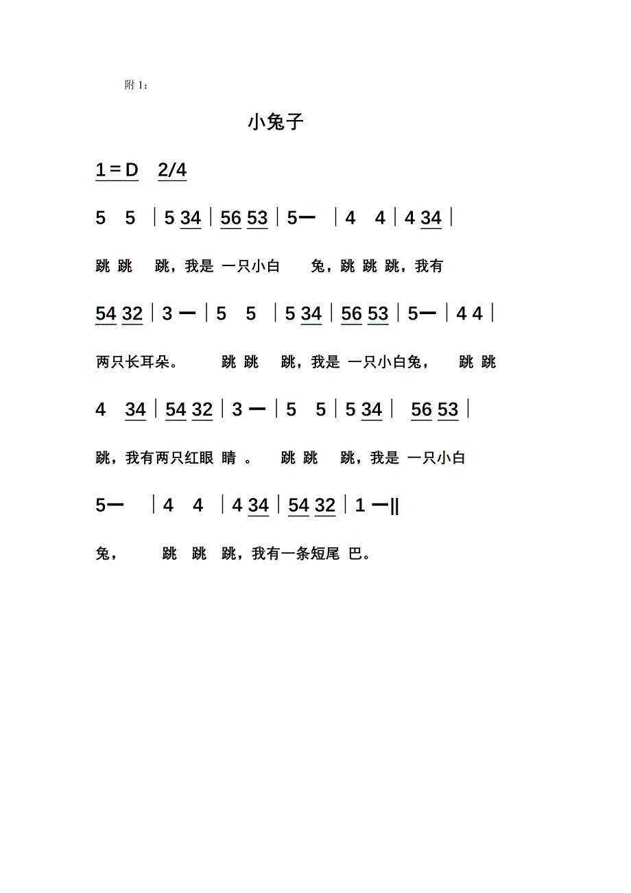 小班音乐教案《小兔子》_第2页