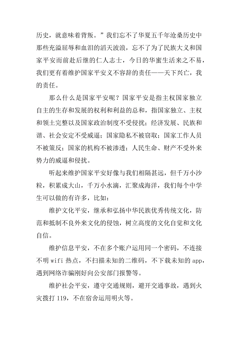 2023年国家安全教育日讲话稿6篇_第3页