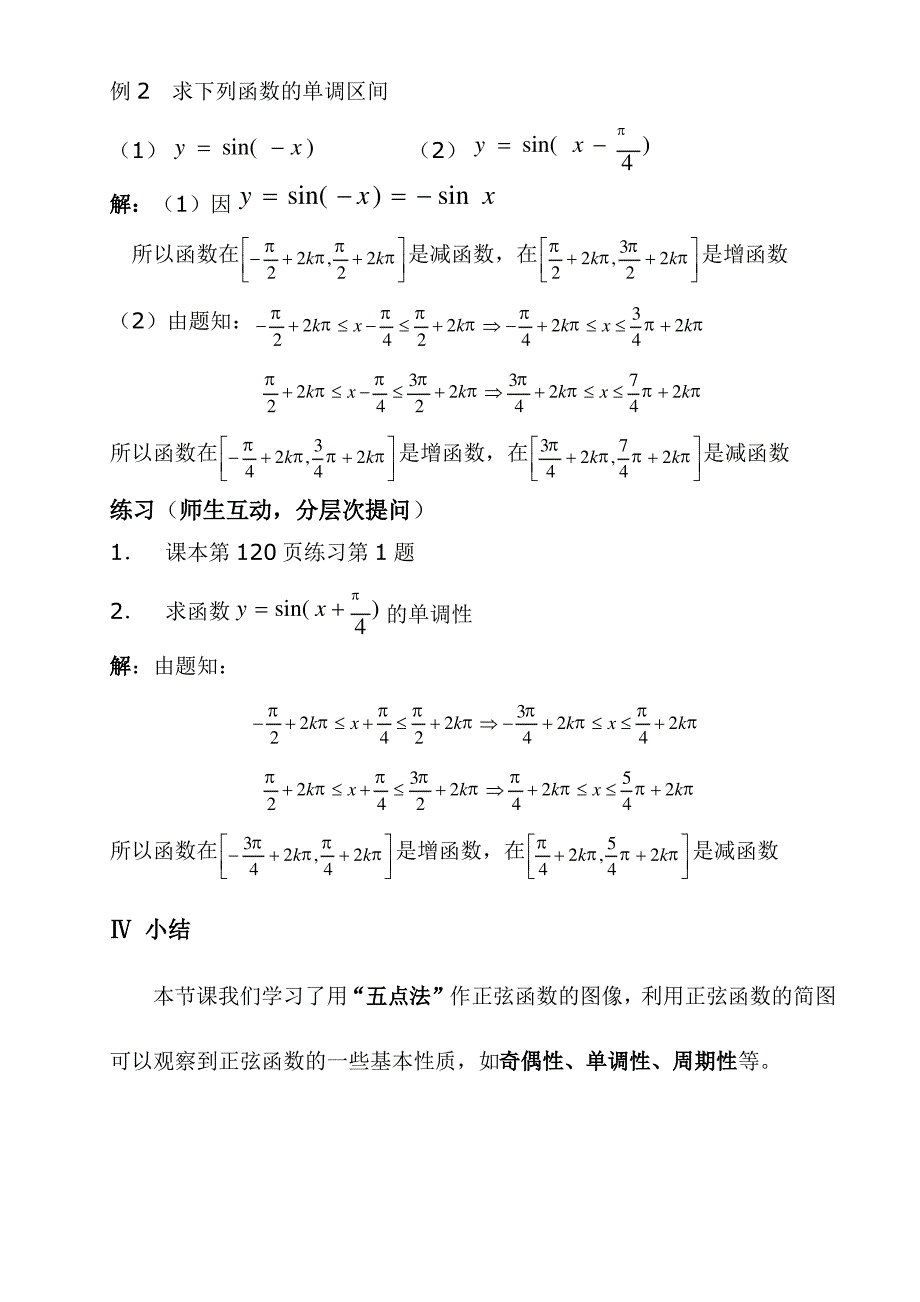 正弦函数的图像与性质教案_第4页