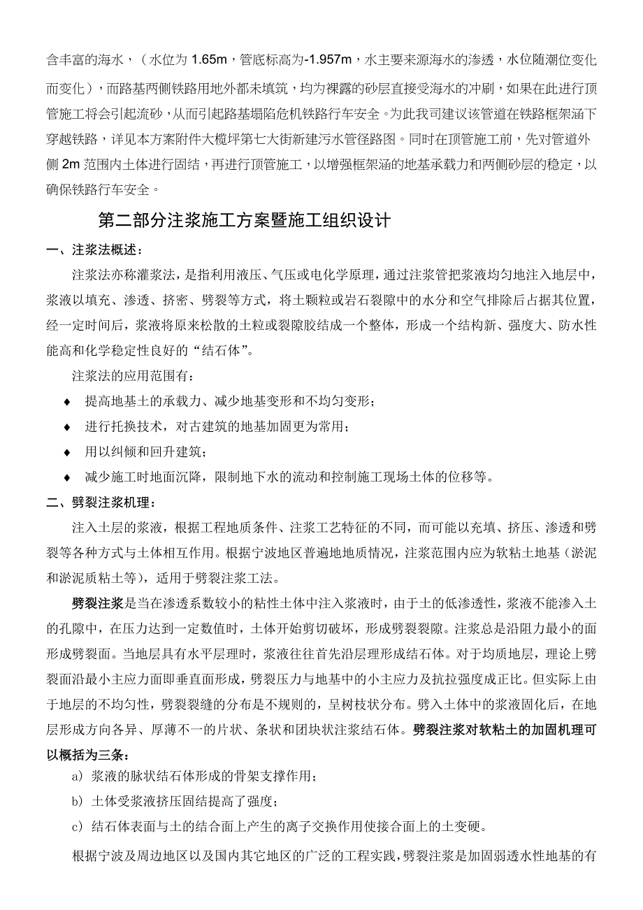 注浆现场施工方法_第2页