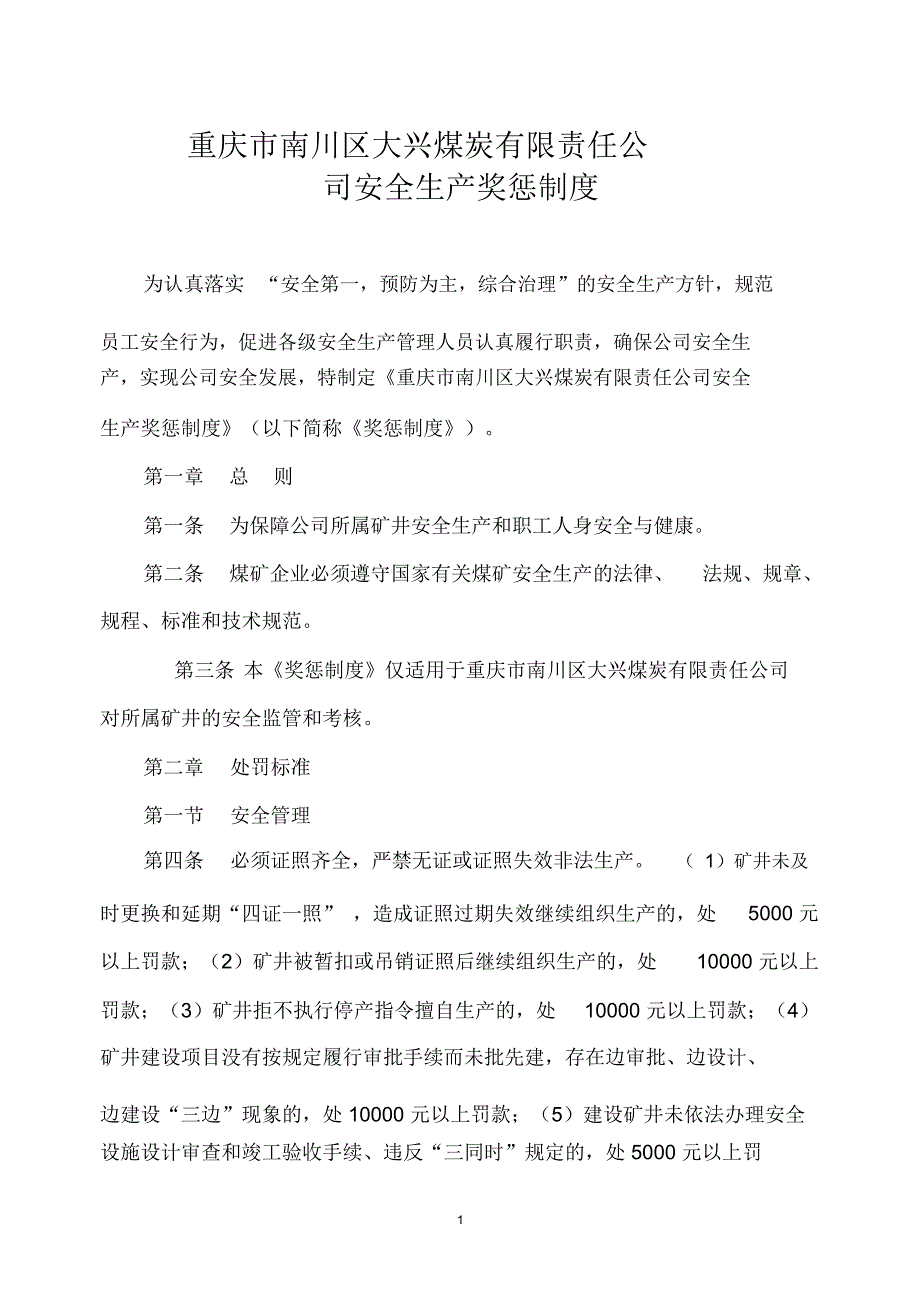 煤矿安全生产奖惩管理办法修改_第1页