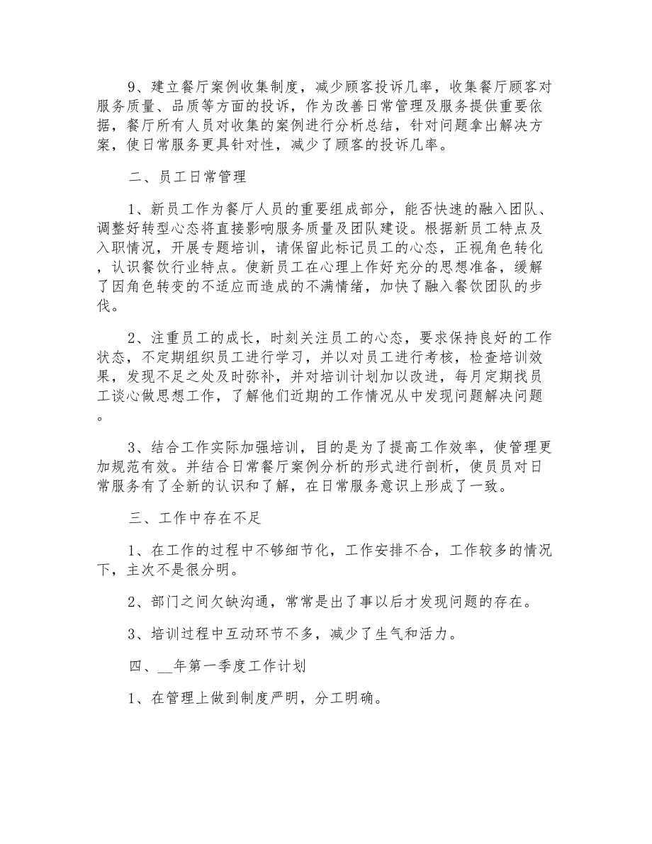 有关个人的酒店的工作计划汇编十篇_第3页