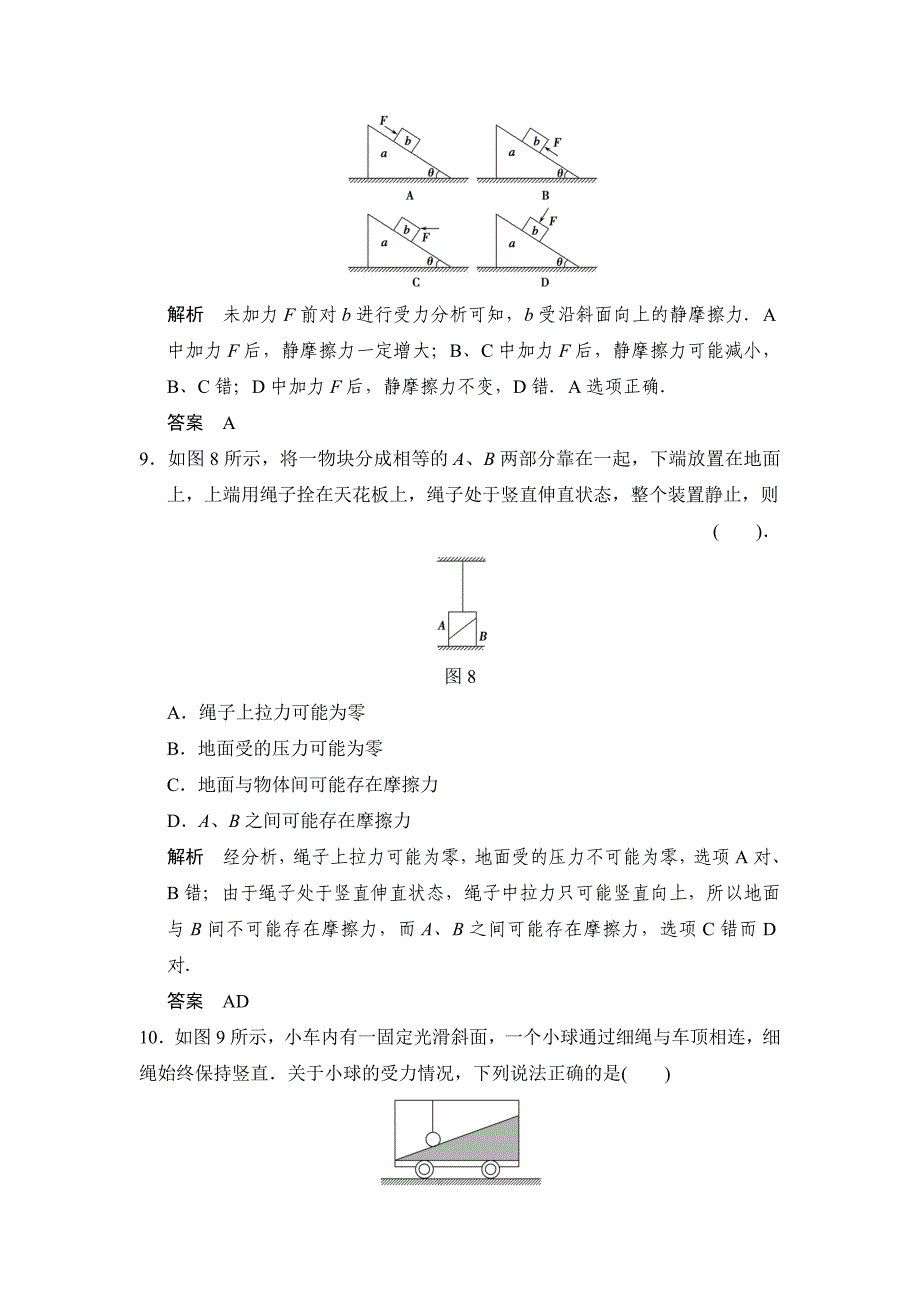 重力弹力摩擦力作业答案_第5页