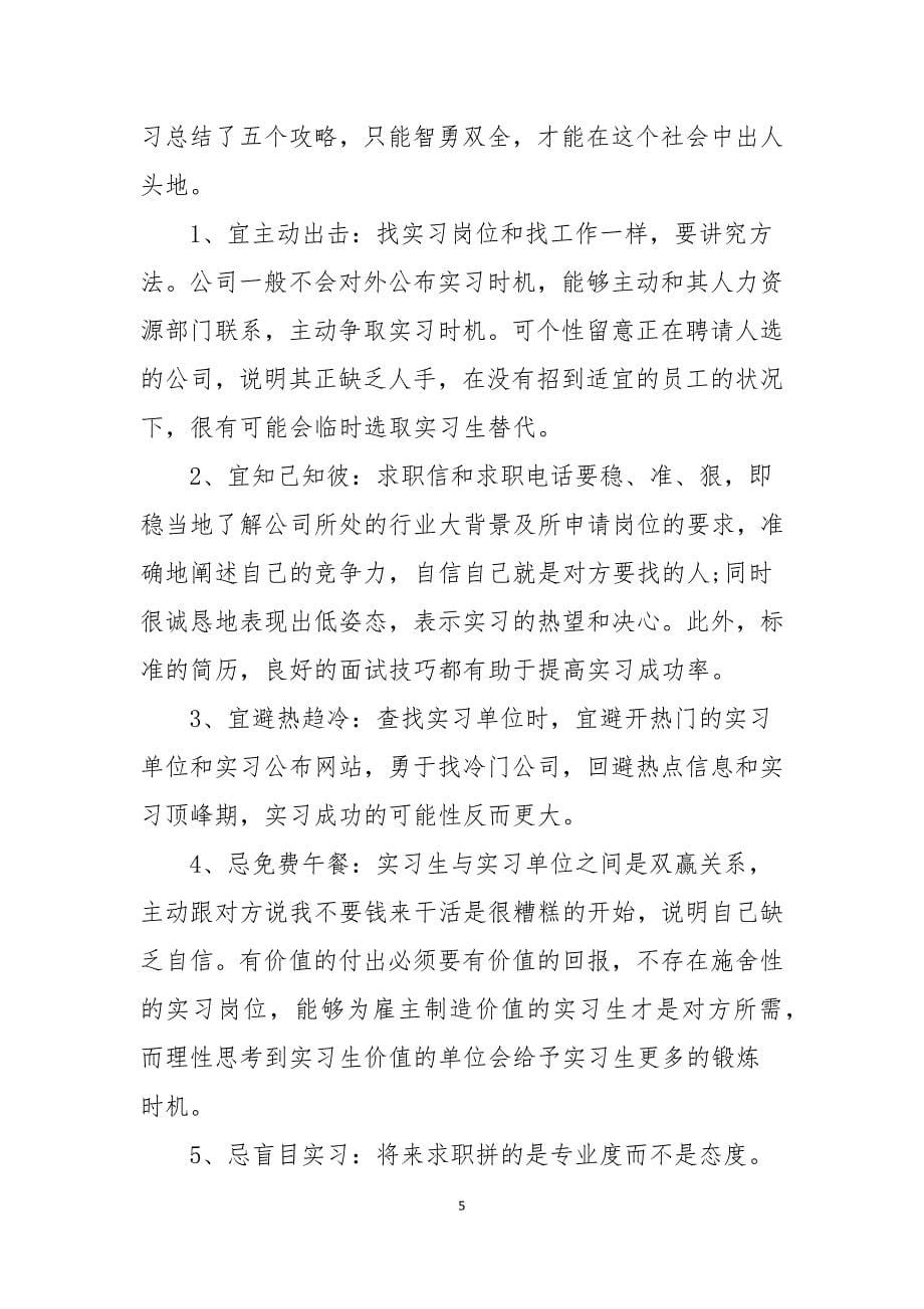 公司实习生个人总结范文_第5页