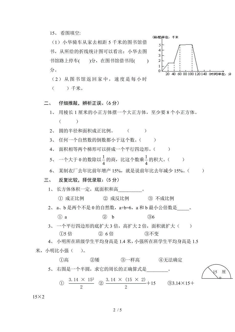 小学六年级数学下期期末考试卷_第2页