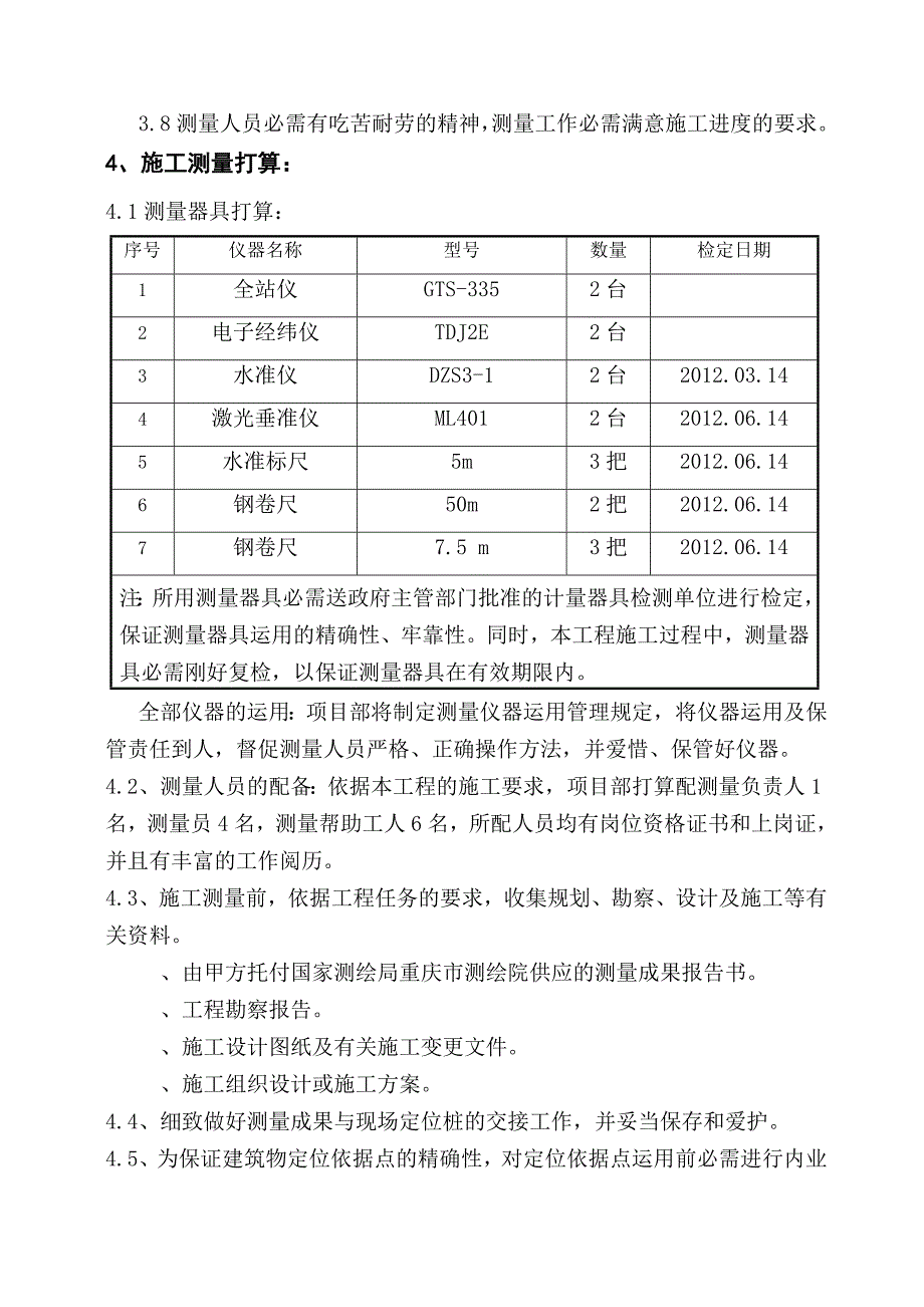 海棠湾红树林七星级度假酒店测量施工方案_第4页