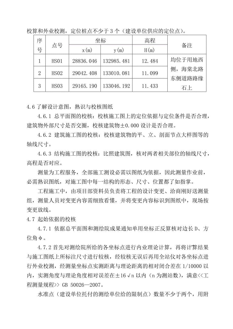海棠湾红树林七星级度假酒店测量施工方案_第5页