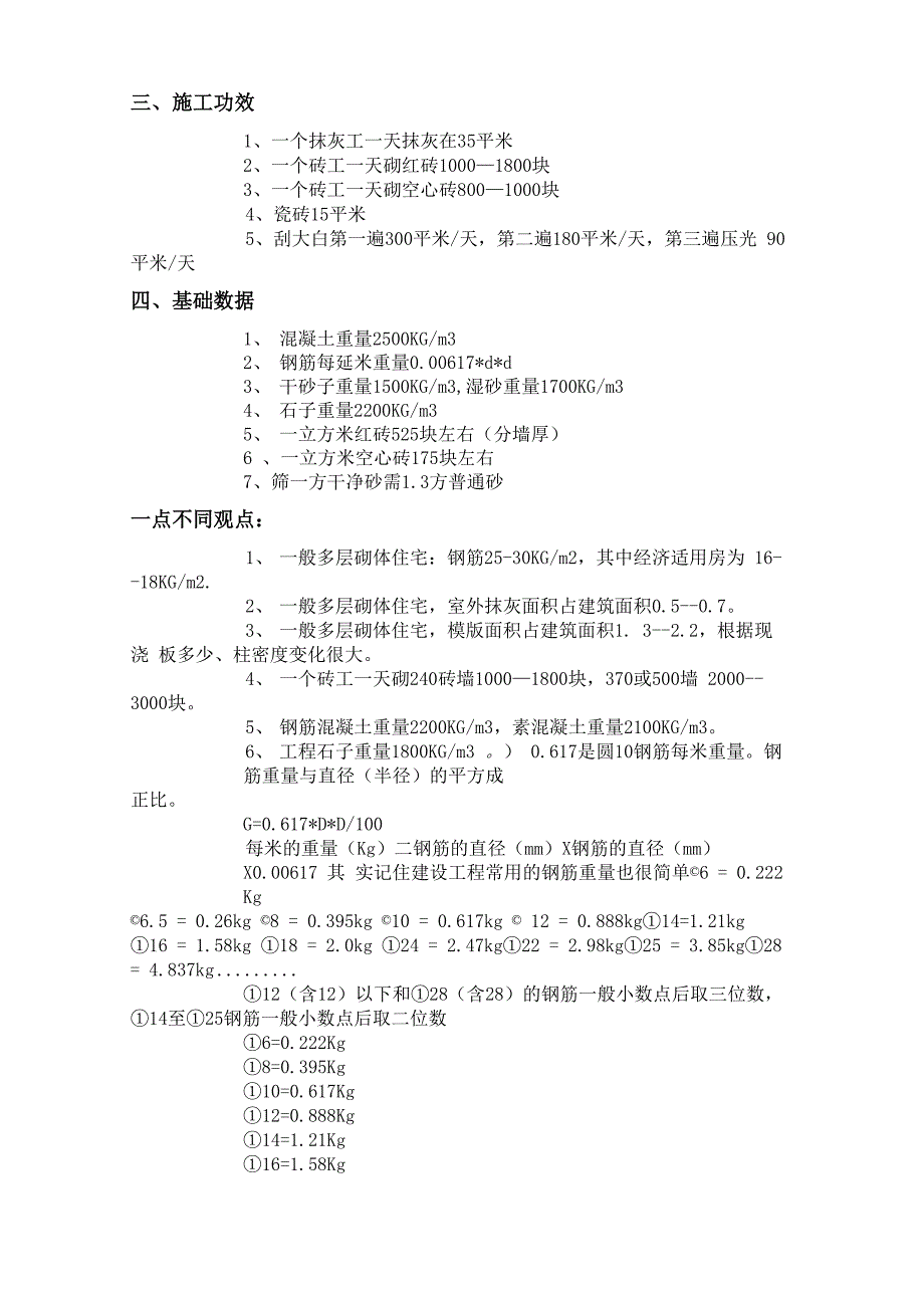 建筑工程承包价格_第4页