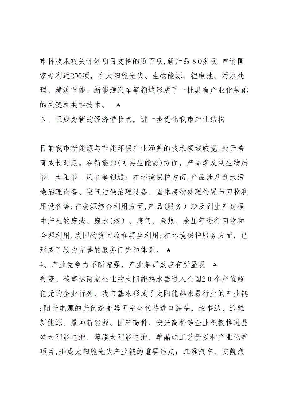 新能源的使用与发展现状调研报告_第3页