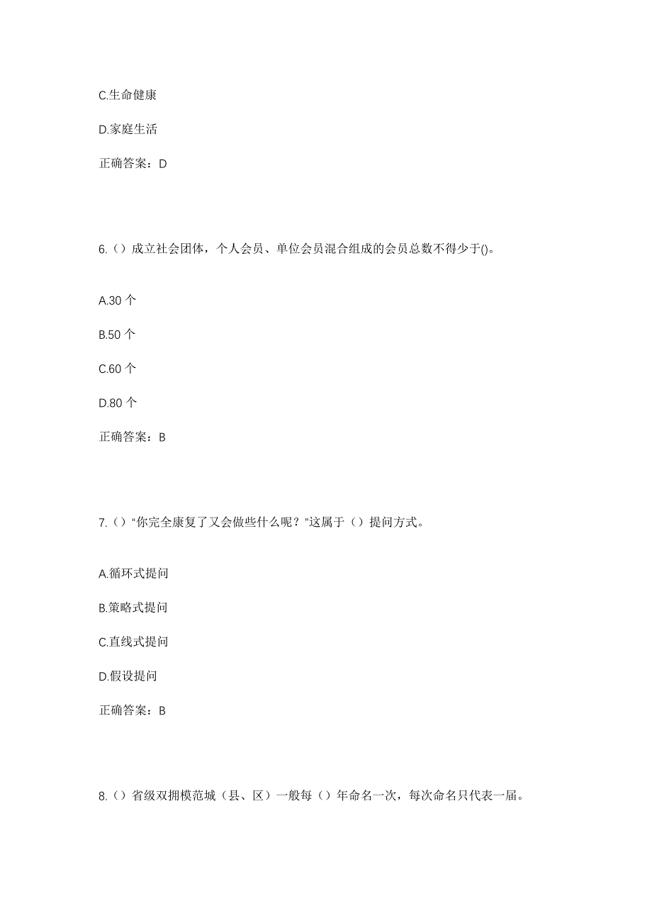 2023年四川省广安市邻水县袁市镇河坝村社区工作人员考试模拟题含答案_第3页