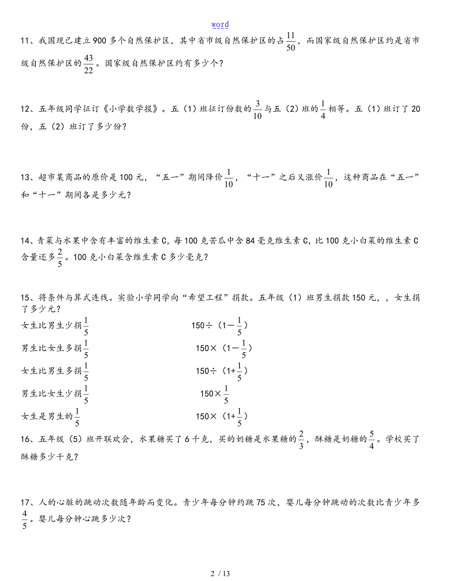 分数乘除法指导应用题100经典_第2页