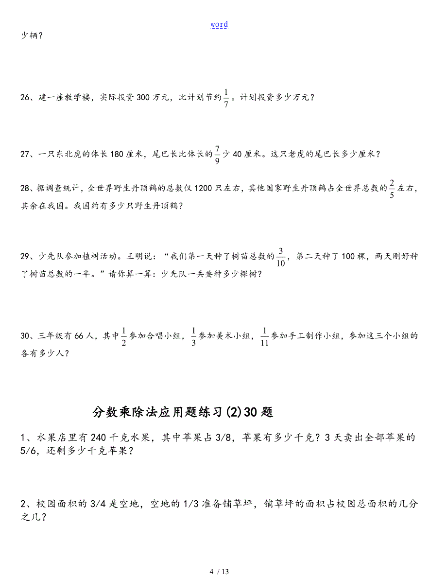 分数乘除法指导应用题100经典_第4页