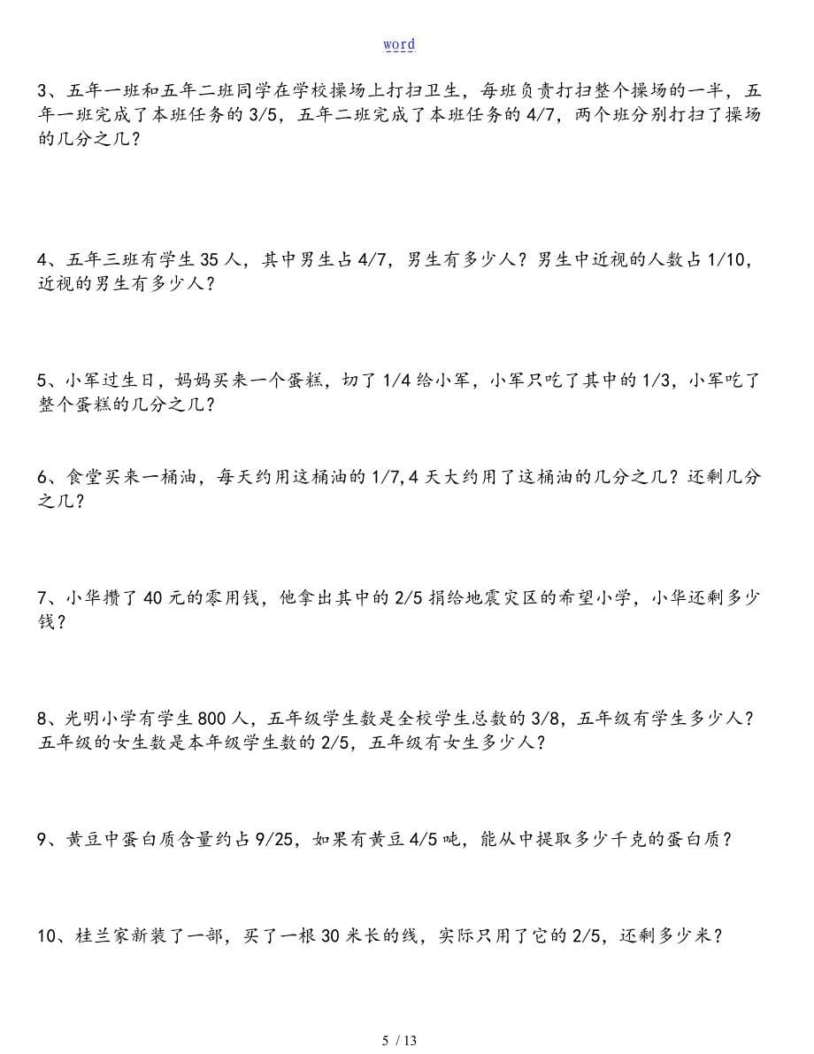 分数乘除法指导应用题100经典_第5页