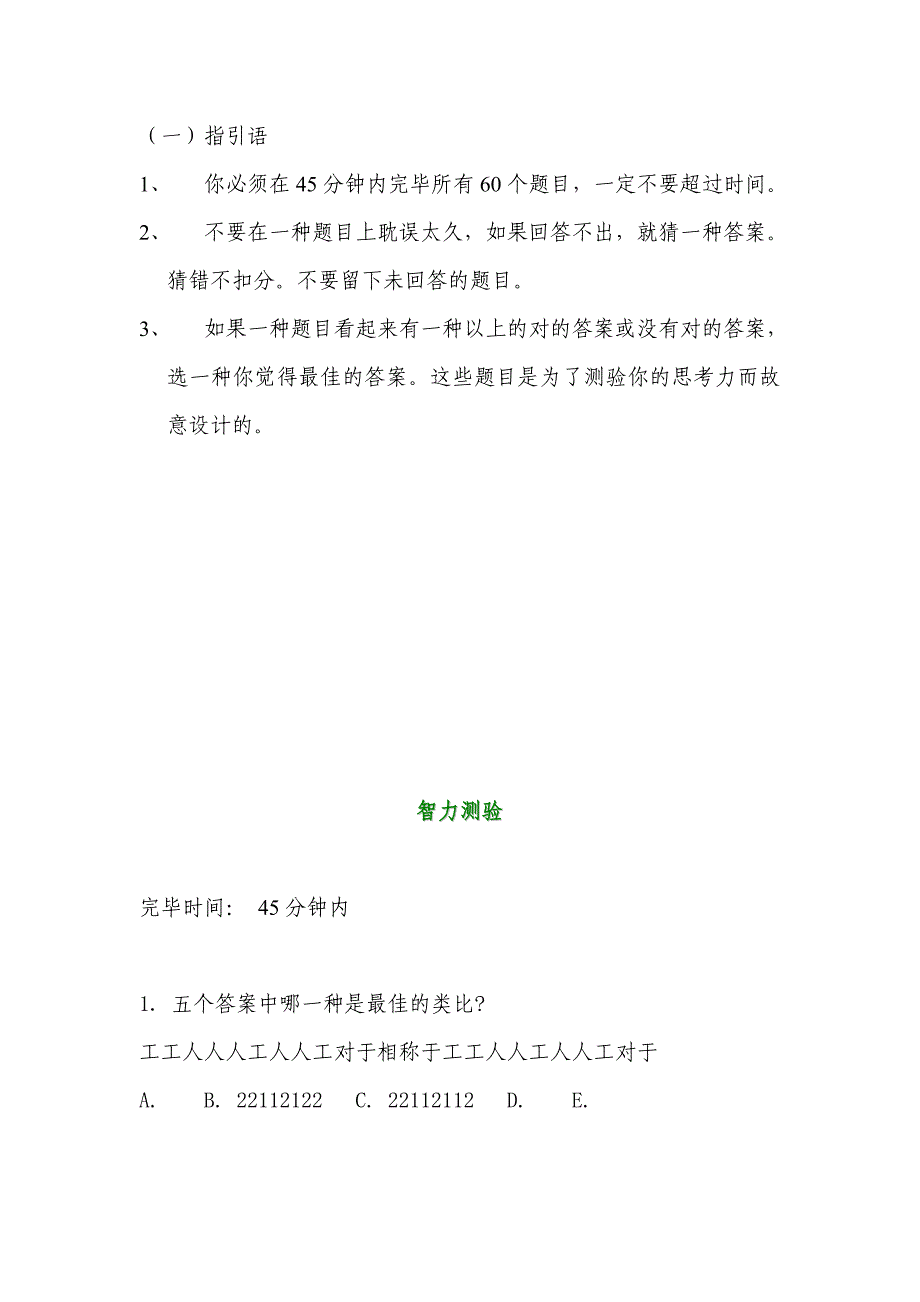 比奈-西蒙智力测量量表_第1页