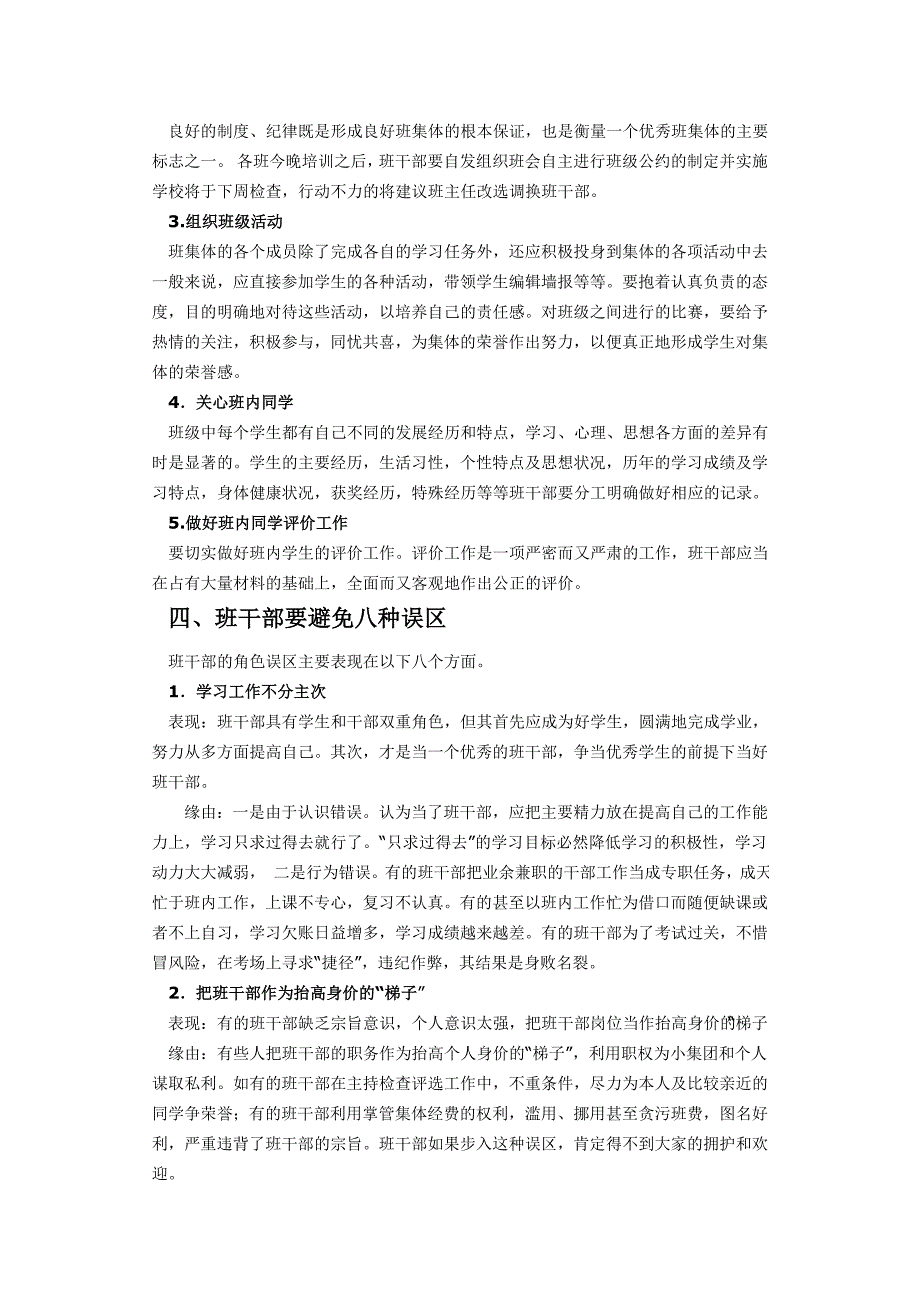 班长经验交流.doc_第4页